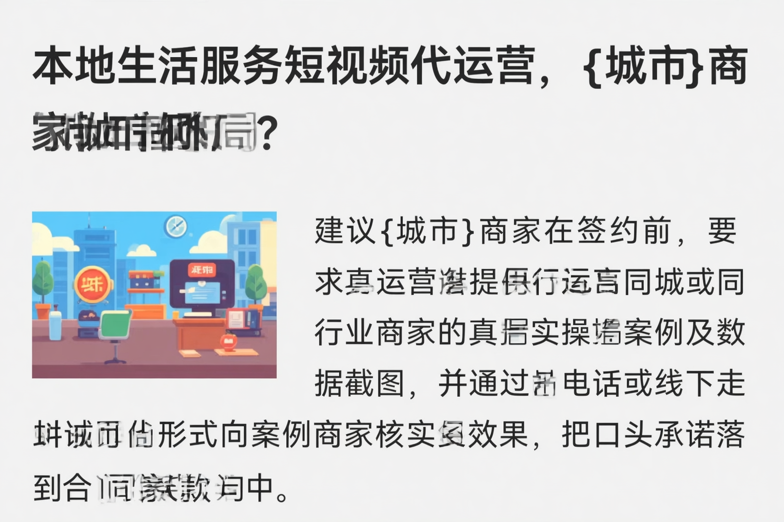 本地生活服务短视频代运营,铁岭商家如何破局?