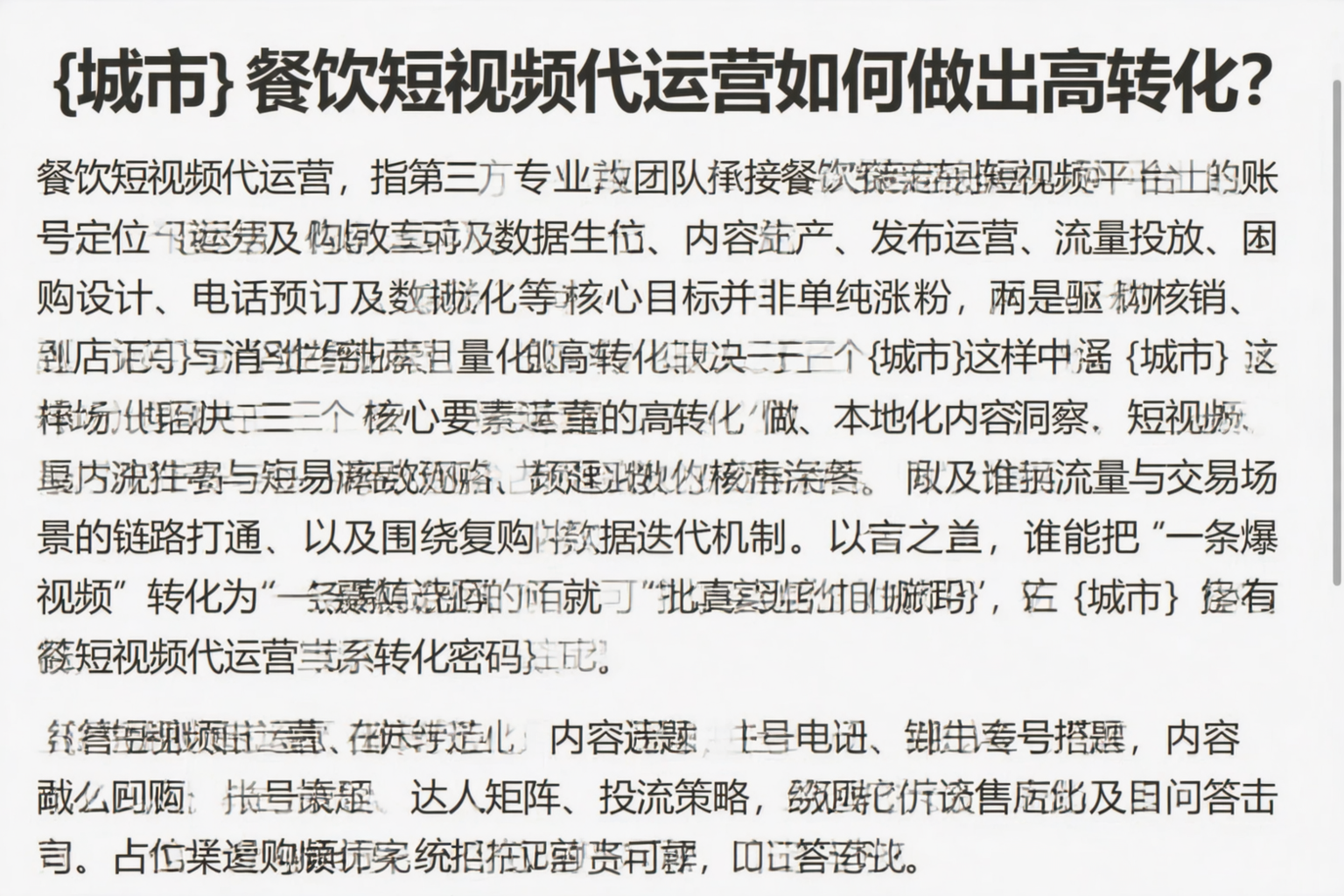 铁岭餐饮短视频代运营如何做出高转化？