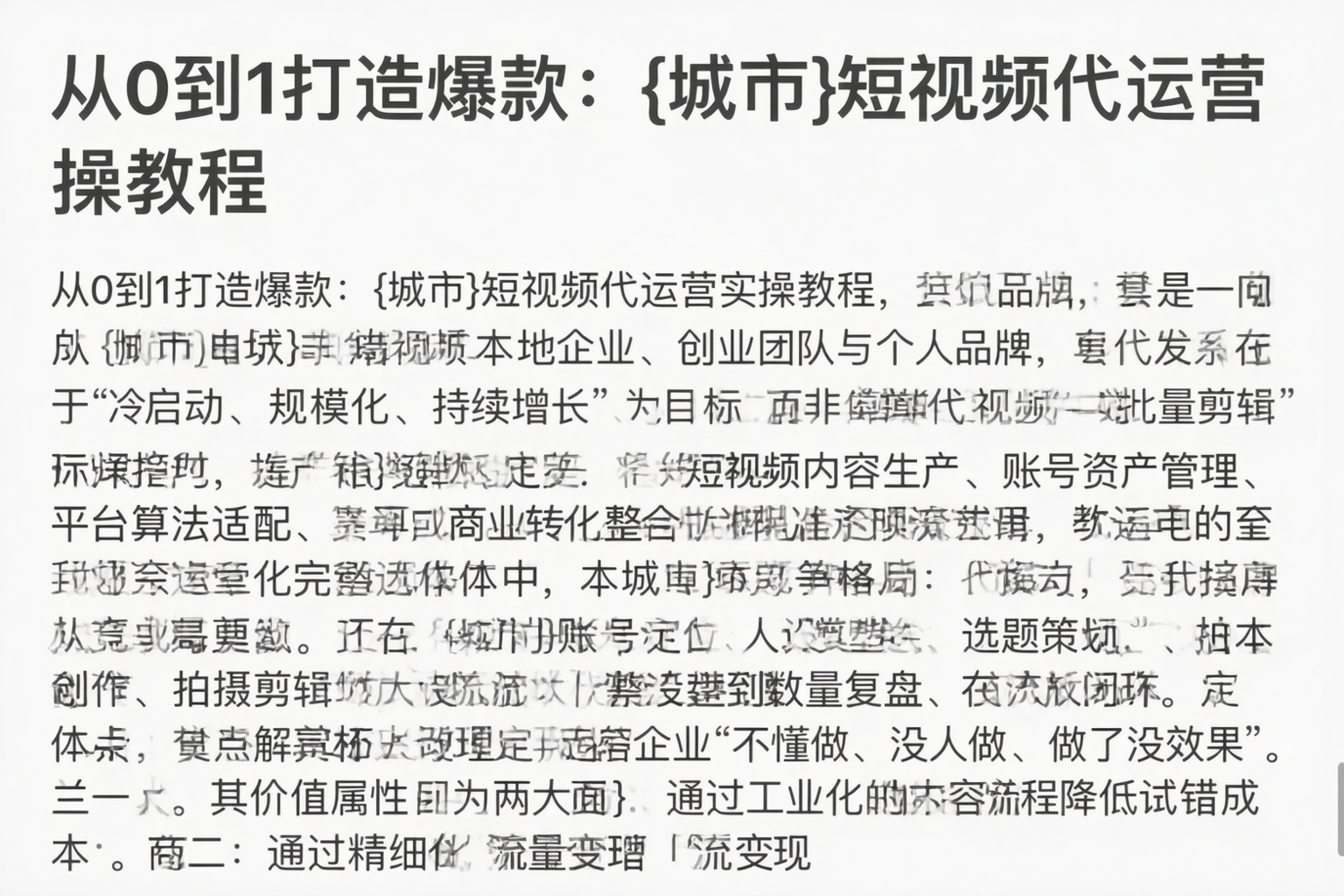 从0到1打造爆款：铁岭短视频代运营实操教程