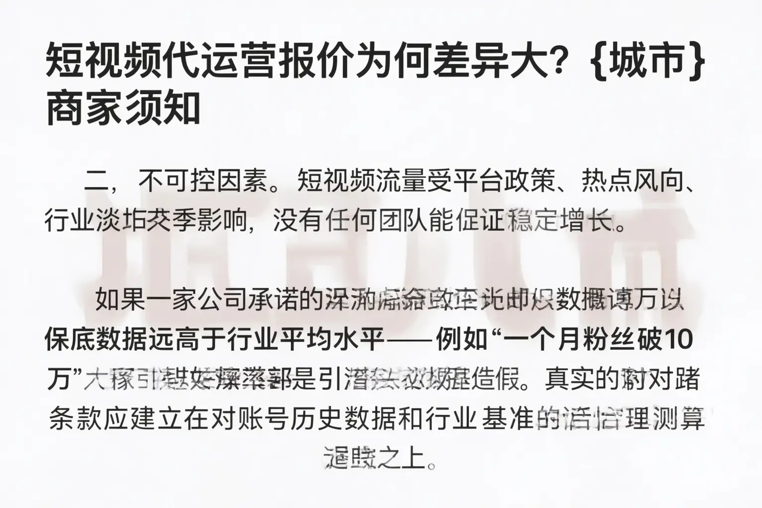 短视频代运营报价为何差异大？铁岭商家须知