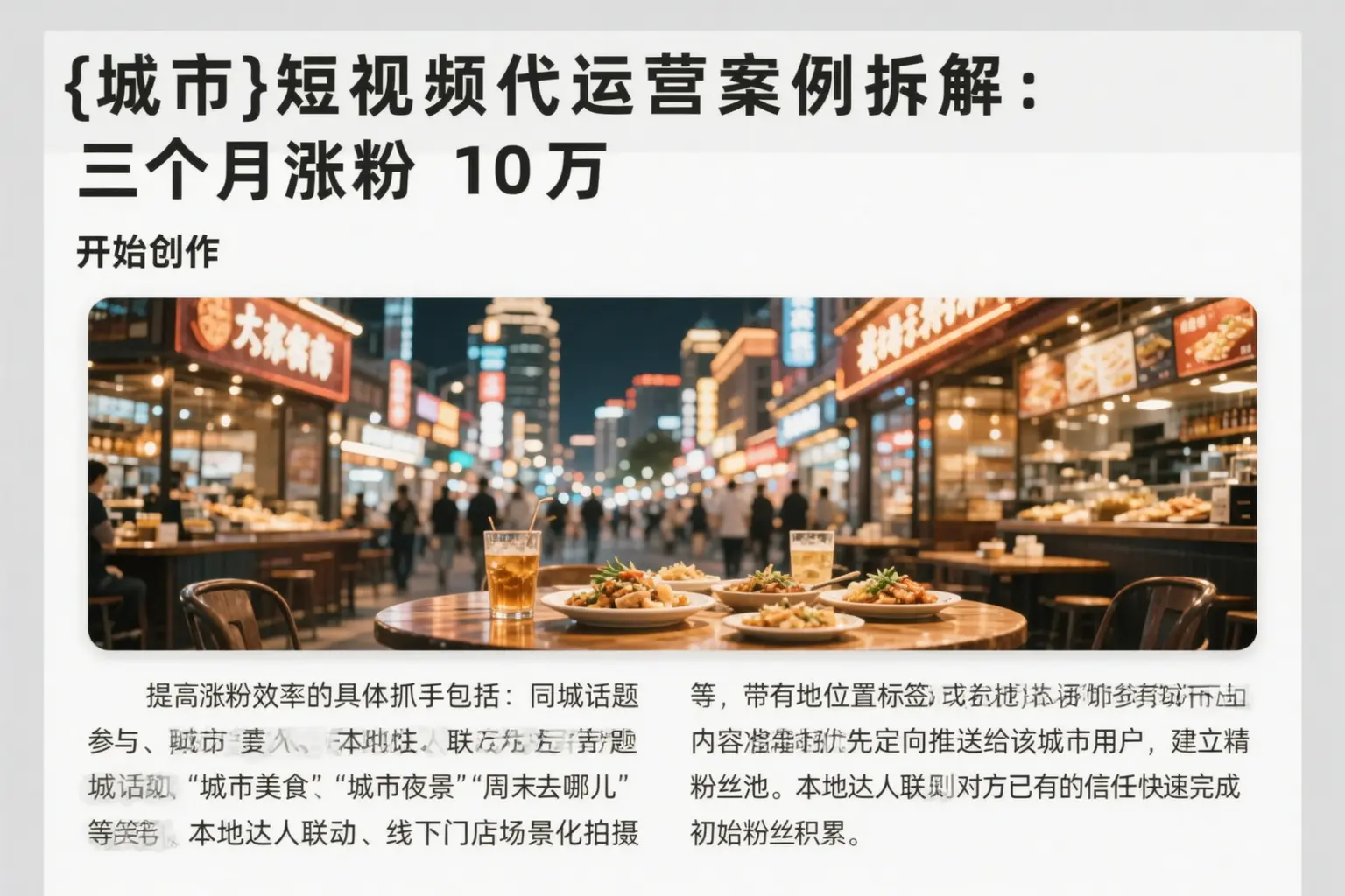铁岭短视频代运营案例拆解:三个月涨粉10万