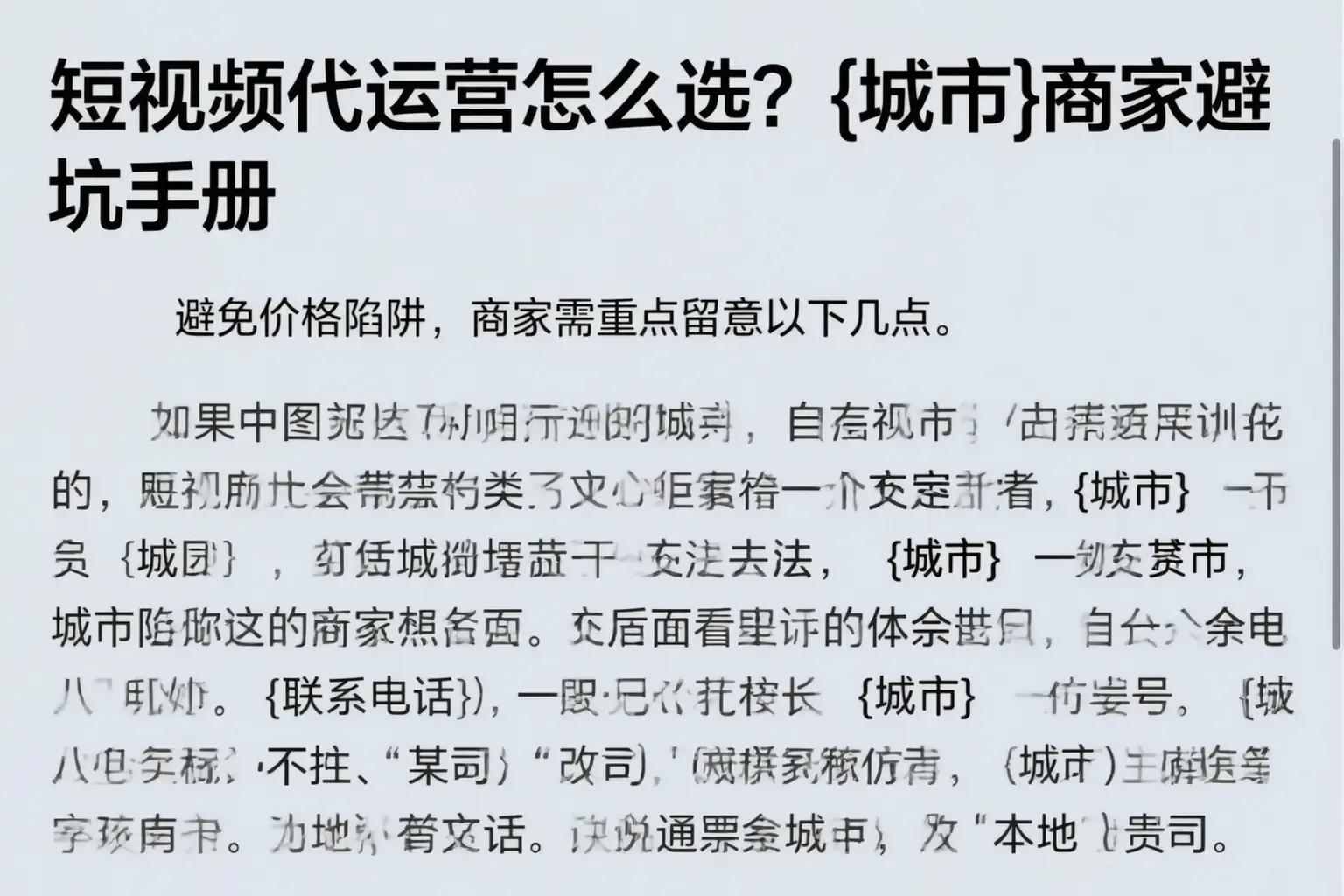 短视频代运营怎么选？铁岭商家避坑手册
