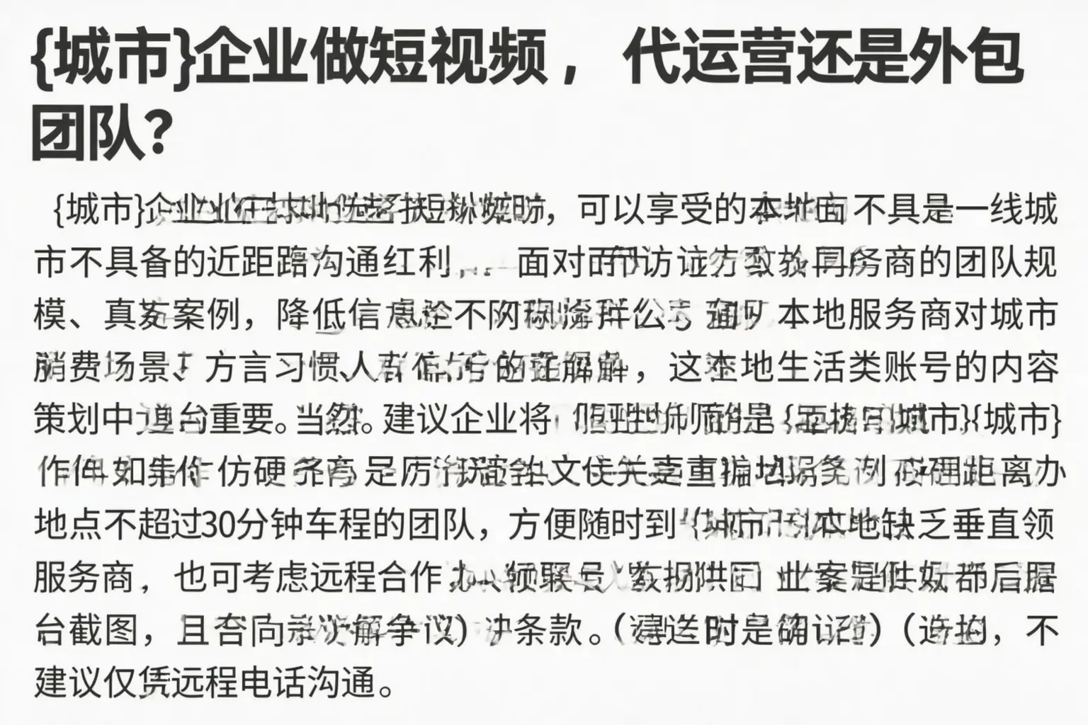 铁岭企业做短视频，代运营还是外包团队？